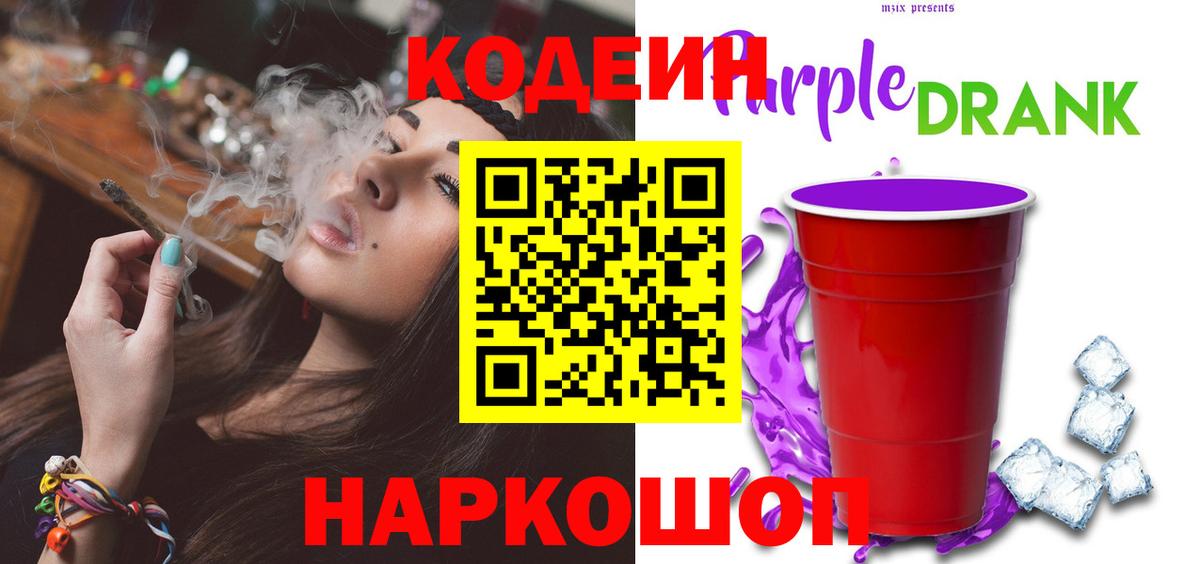 Кодеиновый сироп Lean напиток Lean (лин)  Вход с VPN  Кимовск  закладка  Кодеиновый сироп Lean напиток Lean (лин) 