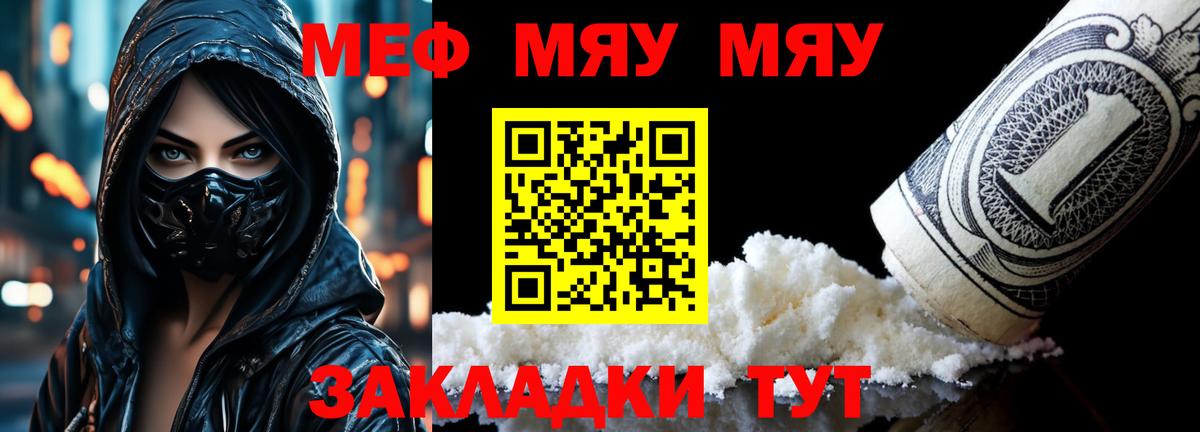 Меф мяу мяу  Кимовск